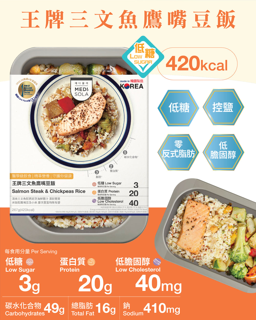 王牌三文魚鷹嘴豆飯8盒優惠  |  Salmon Steak & Chickpeas Rice (x8)