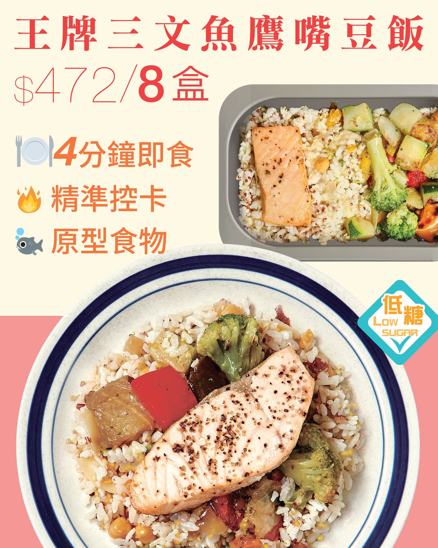 王牌三文魚鷹嘴豆飯8盒優惠  |  Salmon Steak & Chickpeas Rice (x8)