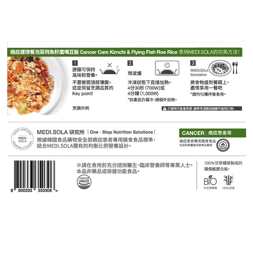 癌症護理餐 泡菜飛魚籽鷹嘴豆飯  |  Cancer Care - Kimchi & Flying Fish Roe Rice