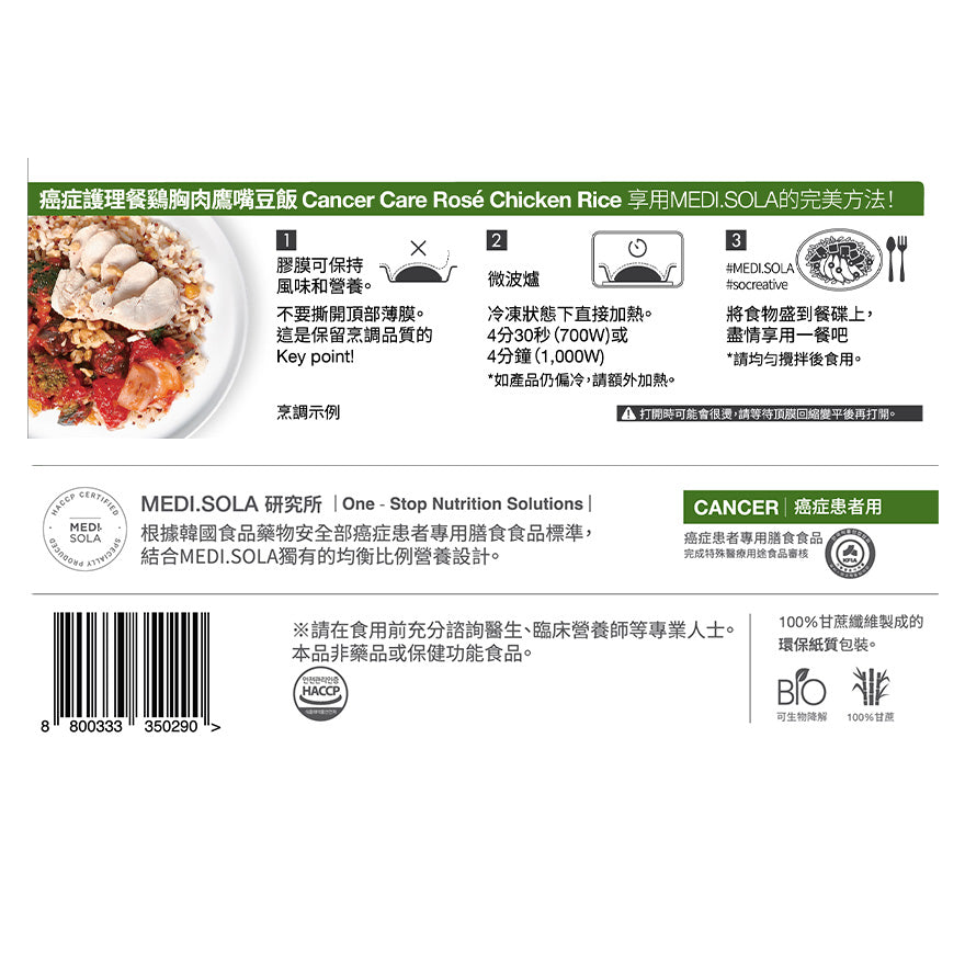 癌症護理餐 鷄胸肉鷹嘴豆飯 |  Cancer Care - Rose Chicken Rice