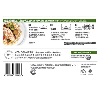 癌症護理餐 三文魚鷹嘴豆飯  |  Cancer Care - Salmon Steak