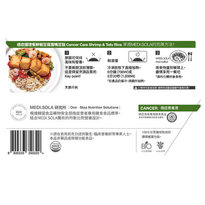 癌症護理餐 鮮蝦豆腐鷹嘴豆飯  |  Cancer Care - Shrimp & Tofu Rice