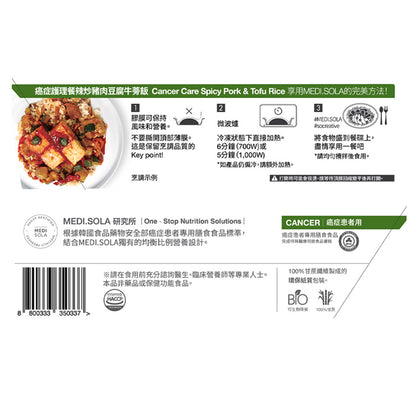 癌症護理餐 辣炒豬肉豆腐牛蒡飯  |  Cancer Care - Spicy Pork & Tofu Rice