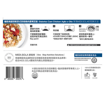 糖尿病護理餐 意式蒜香鷄肉鷹嘴豆飯 | Diabetes Care - Chicken Aglio e Olio