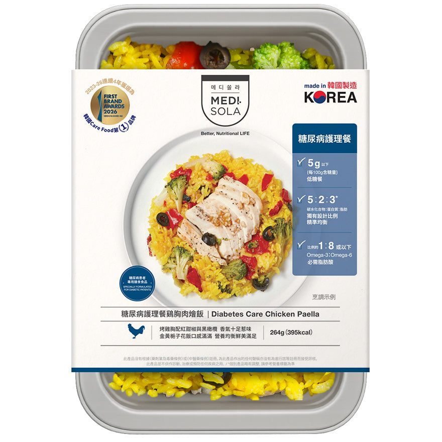 糖尿病護理餐 鷄胸肉燴飯 | Diabetes Care - Chicken Paella