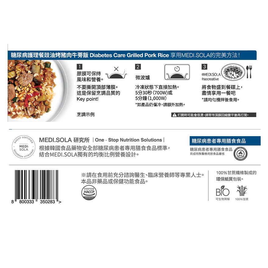 糖尿病護理餐 豉油烤豬肉牛蒡飯 | Diabetes Care - Grilled Pork Rice