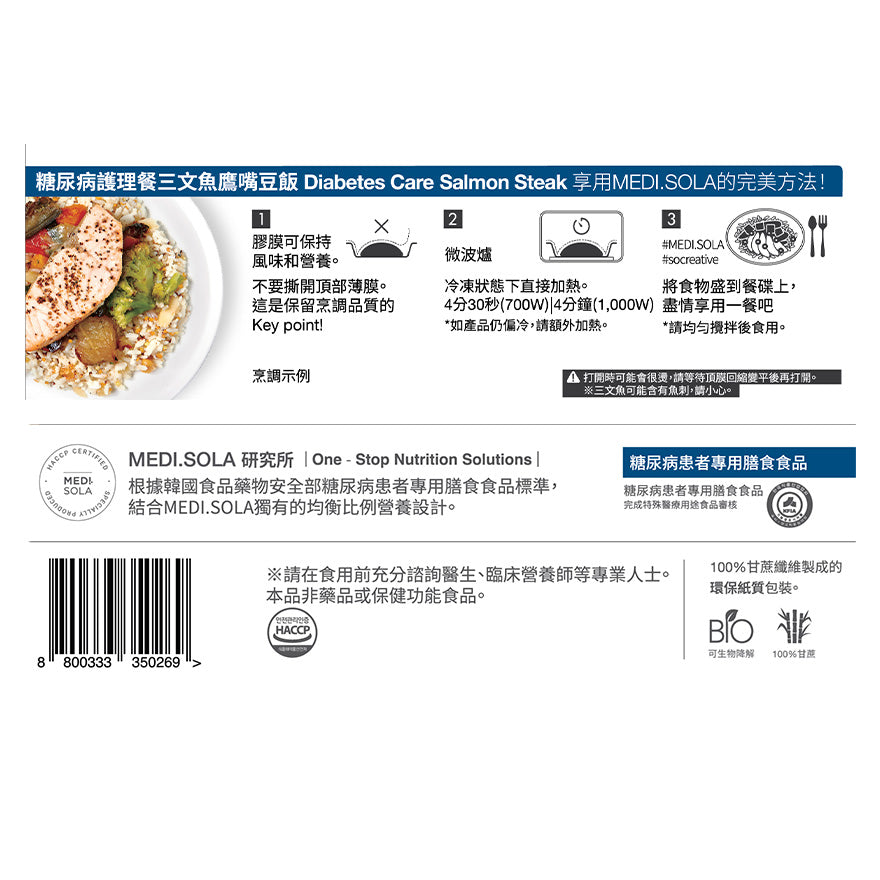 糖尿病護理餐 三文魚鷹嘴豆飯| Diabetes Care - Salmon steak