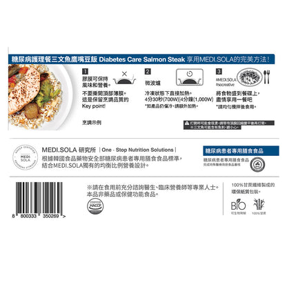 糖尿病護理餐 三文魚鷹嘴豆飯| Diabetes Care - Salmon steak