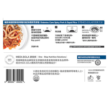 糖尿病護理餐 - 香辣豬肉魷魚飯 | Diabetes Care Diet - Spicy Pork & Squid Rice