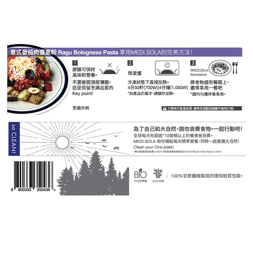意式蕃茄肉醬意粉  |  Ragu Bolognese Pasta