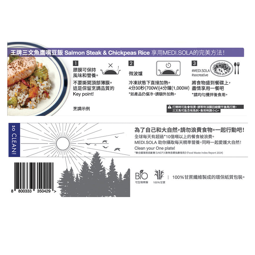 王牌三文魚鷹嘴豆飯8盒優惠  |  Salmon Steak & Chickpeas Rice (x8)