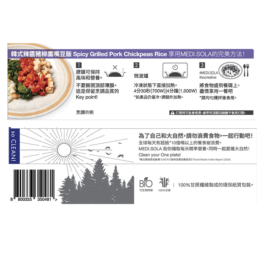 韓式辣醬豬柳鷹嘴豆飯  |  Spicy Grilled Pork Chickpeas Rice