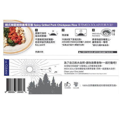 韓式辣醬豬柳鷹嘴豆飯  |  Spicy Grilled Pork Chickpeas Rice