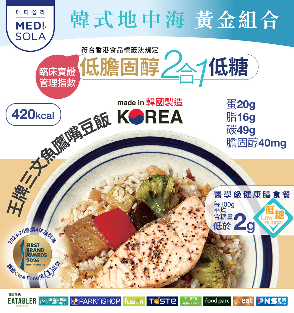 王牌三文魚鷹嘴豆飯8盒優惠  |  Salmon Steak & Chickpeas Rice (x8)
