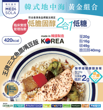 王牌三文魚鷹嘴豆飯8盒優惠  |  Salmon Steak & Chickpeas Rice (x8)